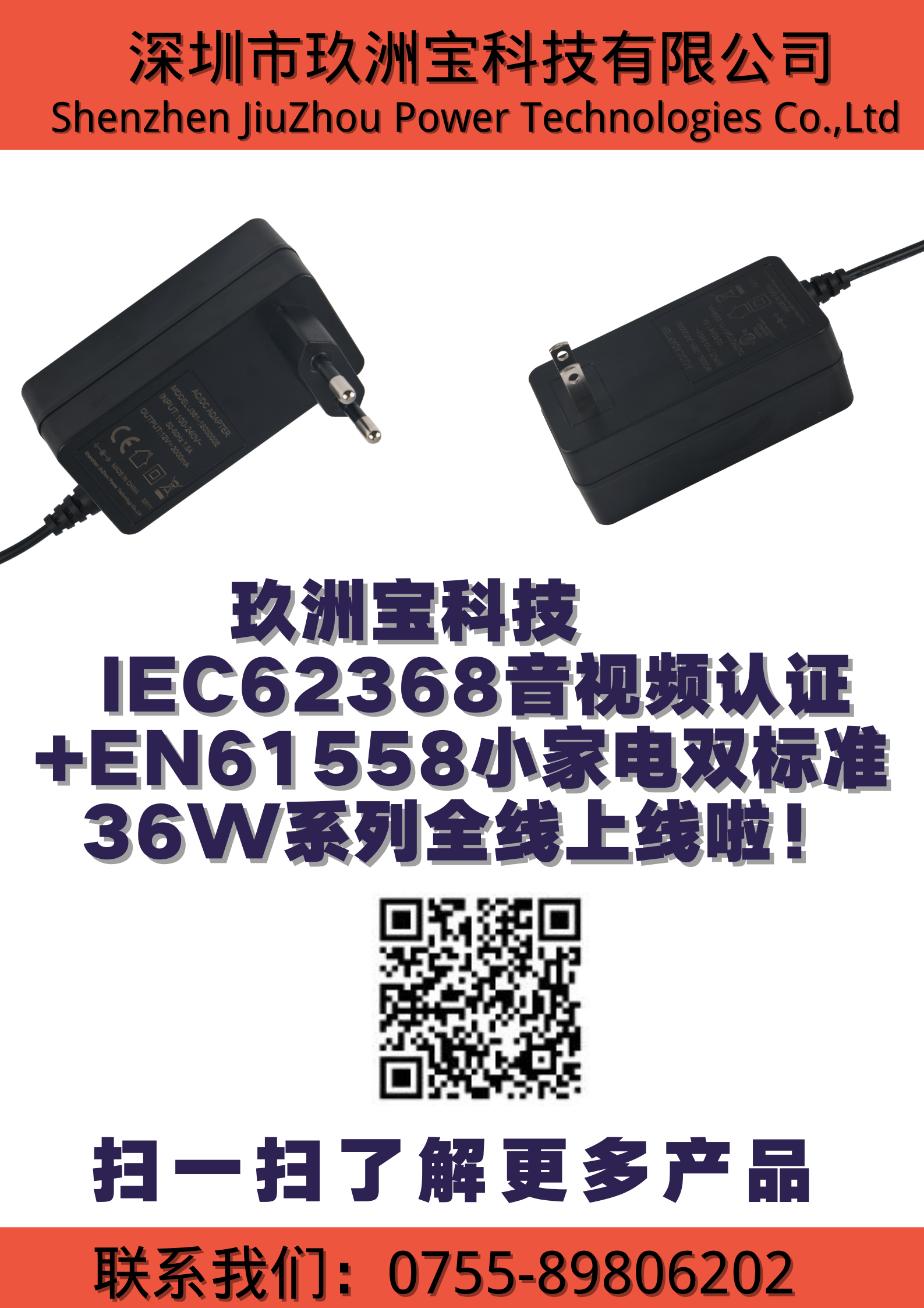 玖洲寶科技IEC62368音視頻認(rèn)證+EN61558小家電雙標(biāo)準(zhǔn)36W全線(xiàn)上線(xiàn)啦！